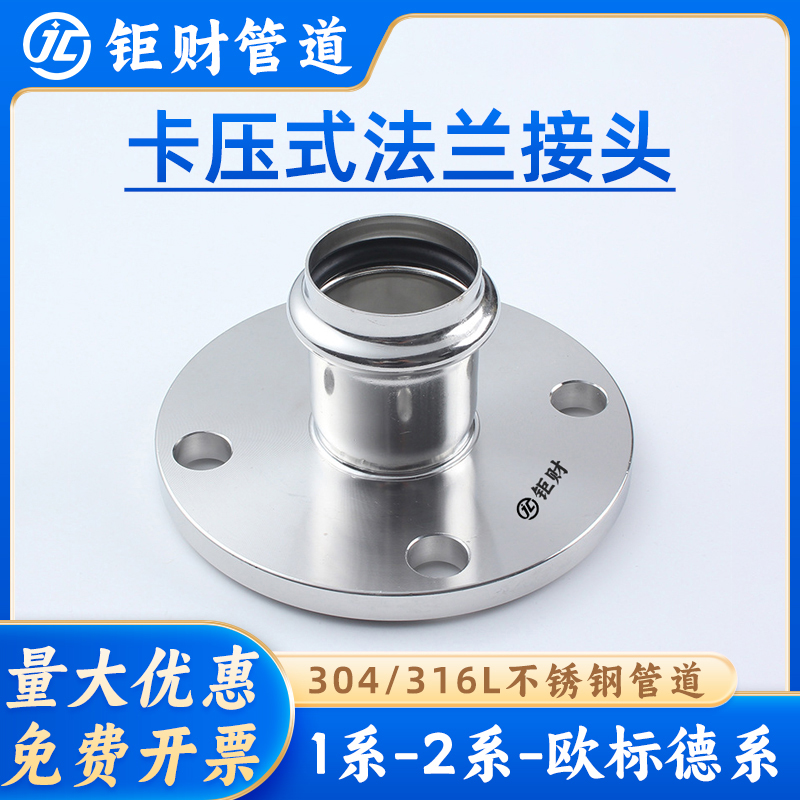 卡压法兰接头