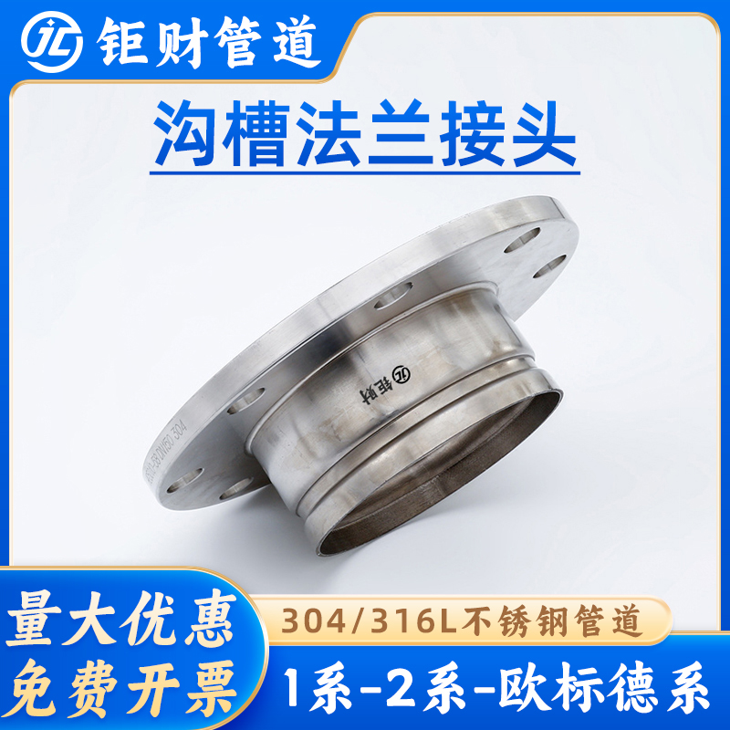 沟槽法兰接头